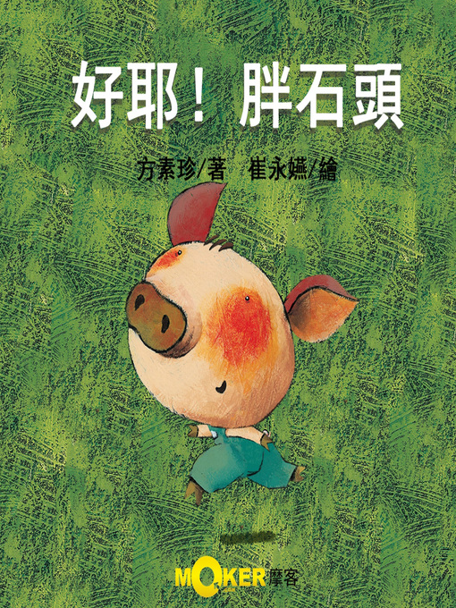 Title details for Go! Go! Big Stone by Su-Chen Fang - Available